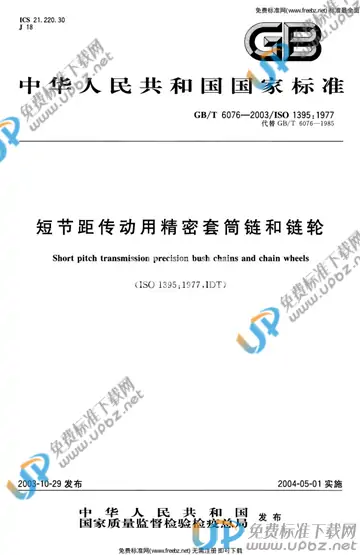 GB/T 6076-2003 免费下载