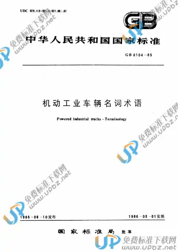 GB/T 6104-1985 免费下载