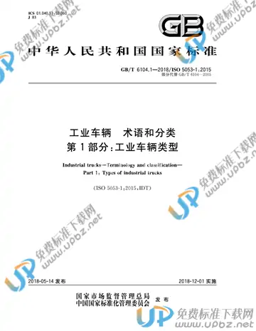 GB/T 6104.1-2018 免费下载