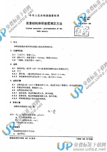 GB/T 6154-1985 免费下载
