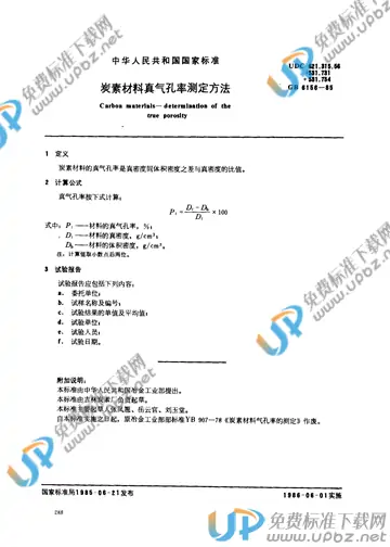 GB/T 6156-1985 免费下载