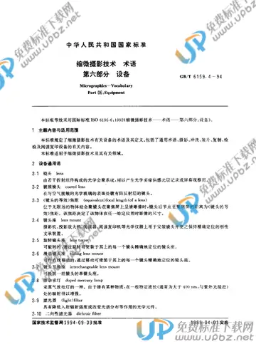 GB/T 6159.4-1994 免费下载
