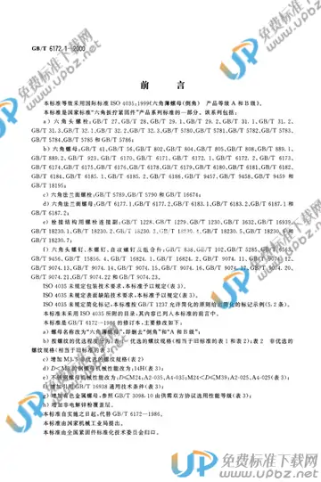 GB/T 6172.1-2000 免费下载