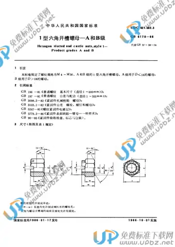 GB/T 6178-1986 免费下载
