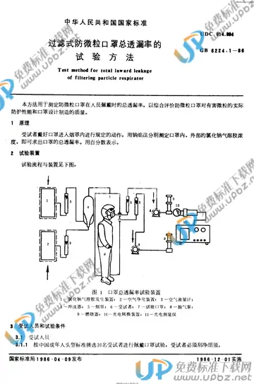 GB/T 6224.1-1986 免费下载