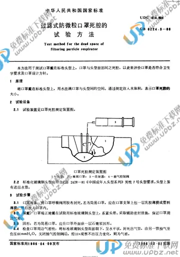GB/T 6224.3-1986 免费下载