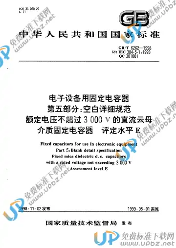 GB/T 6262-1998 免费下载