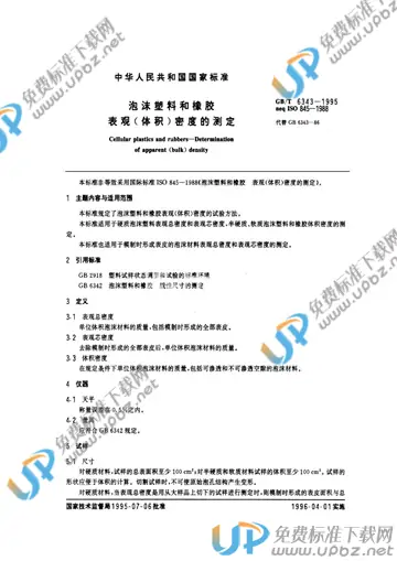 GB/T 6343-1995 免费下载