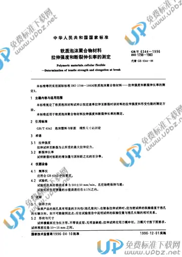 GB/T 6344-1996 免费下载