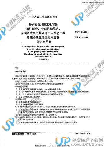 GB/T 6347-1986 免费下载