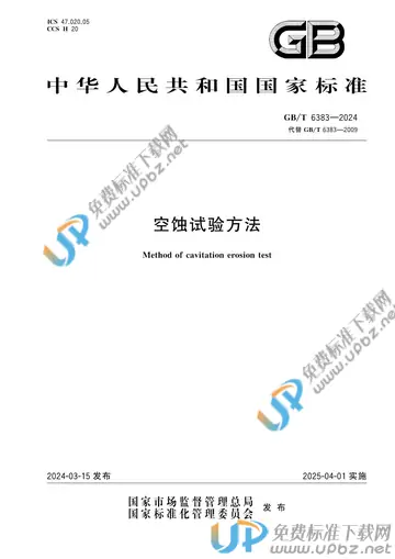 GB/T 6383-2024 免费下载