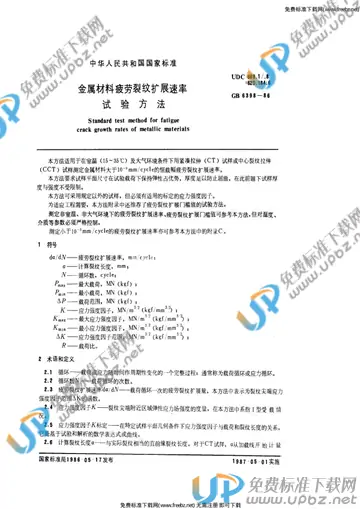 GB/T 6398-1986 免费下载