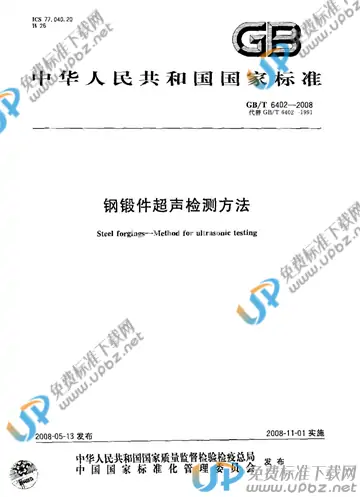 GB/T 6402-2008 免费下载