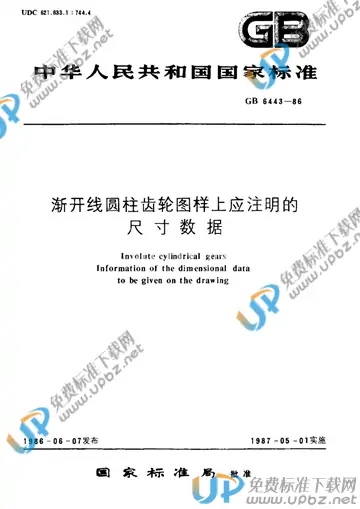 GB/T 6443-1986 免费下载
