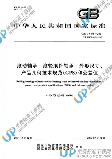 GB/T 6445-2021 免费下载