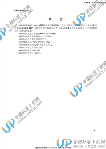 GB/T 6467-2001 免费下载
