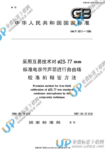 GB/T 6511-1986 免费下载
