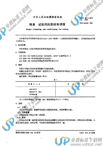 GB/T 6530-1986 免费下载