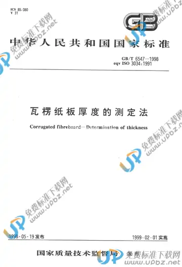 GB/T 6547-1998 免费下载