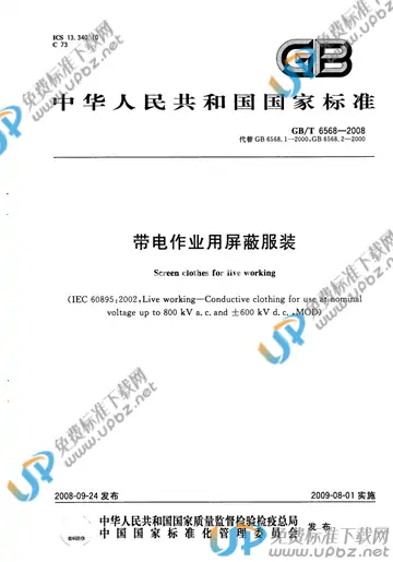 GB/T 6568-2008 免费下载