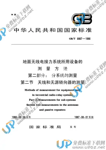 GB/T 6667-1986 免费下载
