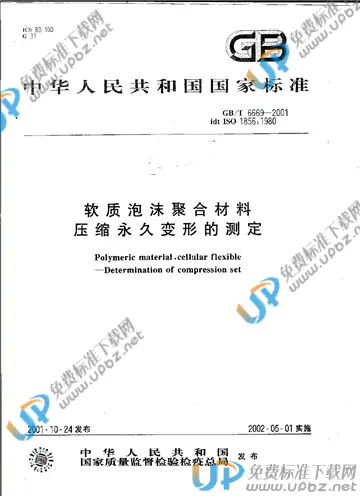 GB/T 6669-2001 免费下载