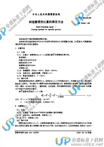 GB/T 6692-1986 免费下载