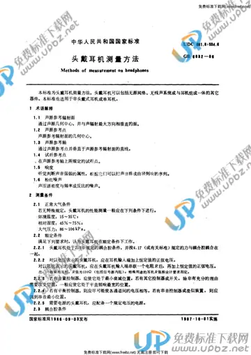 GB/T 6832-1986 免费下载