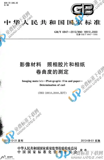 GB/T 6847-2012 免费下载