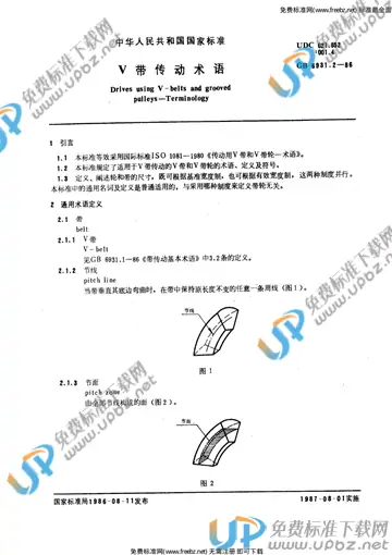 GB/T 6931.2-1986 免费下载