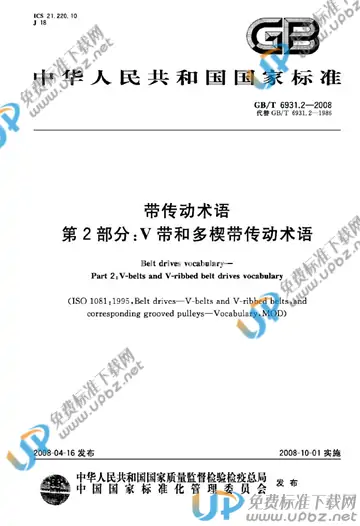 GB/T 6931.2-2008 免费下载
