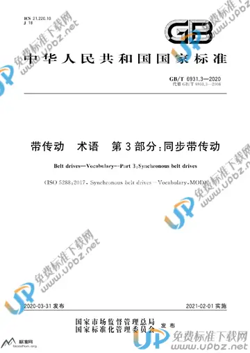 GB/T 6931.3-2020 免费下载