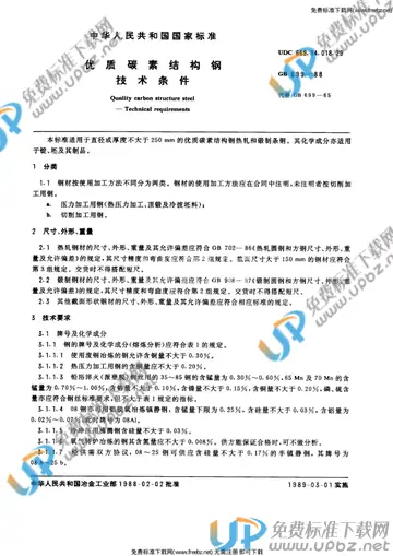 GB/T 8699-1988 免费下载