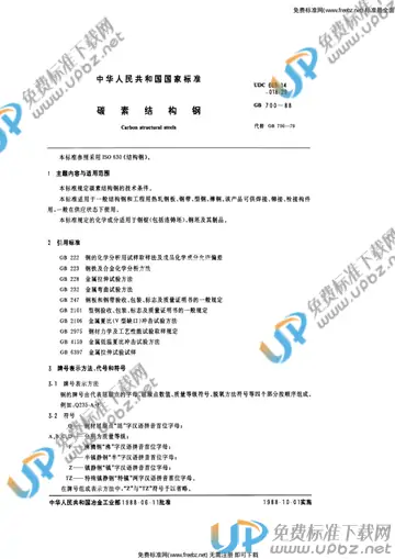 GB/T 700-1988 免费下载