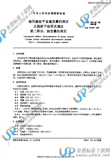 GB/T 7043-1986 免费下载