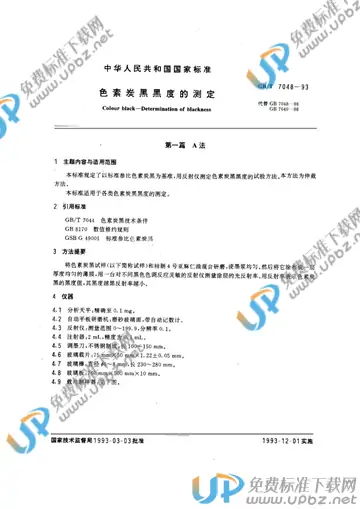 GB/T 7048-1993 免费下载