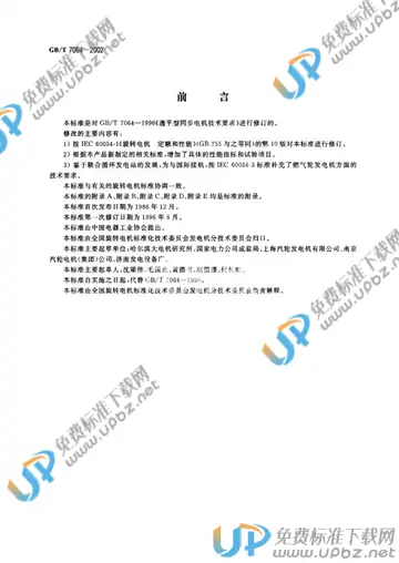 GB/T 7064-2002 免费下载