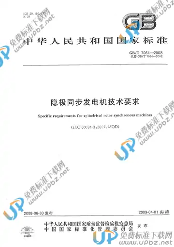 GB/T 7064-2008 免费下载