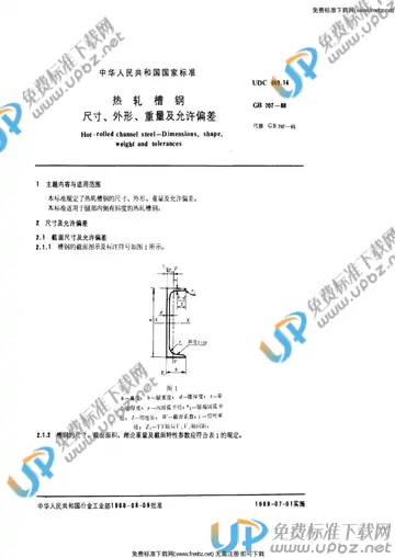 GB/T 707-1988 免费下载