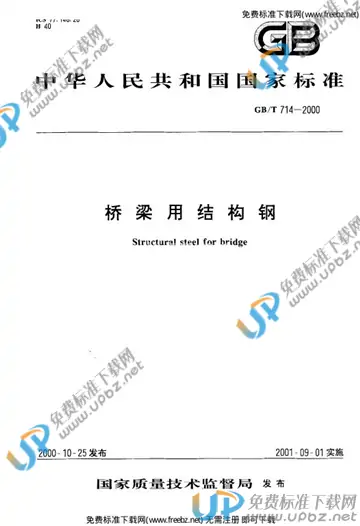 GB/T 714-2000 免费下载
