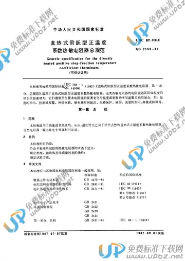 GB/T 7153-1987 免费下载
