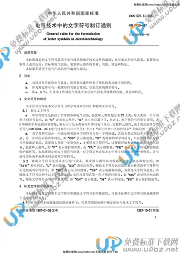 GB/T 7159-1987 免费下载