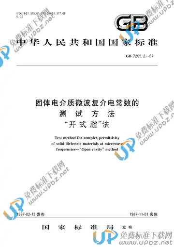 GB/T 7265.2-1987 免费下载