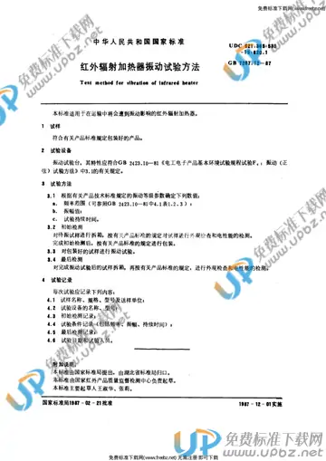 GB/T 7287.12-1987 免费下载