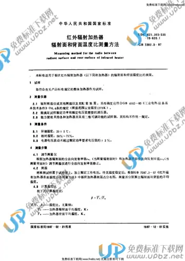 GB/T 7287.3-1987 免费下载