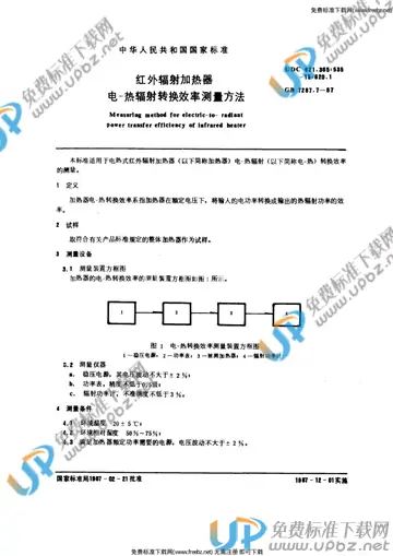 GB/T 7287.7-1987 免费下载