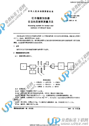 GB/T 7287.9-1987 免费下载