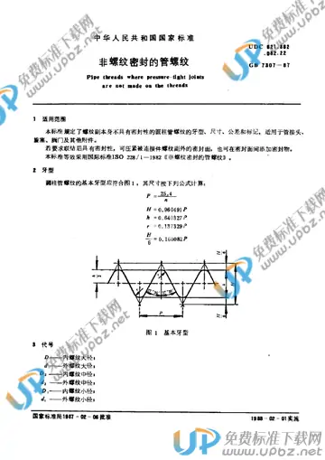 GB/T 7307-1987 免费下载