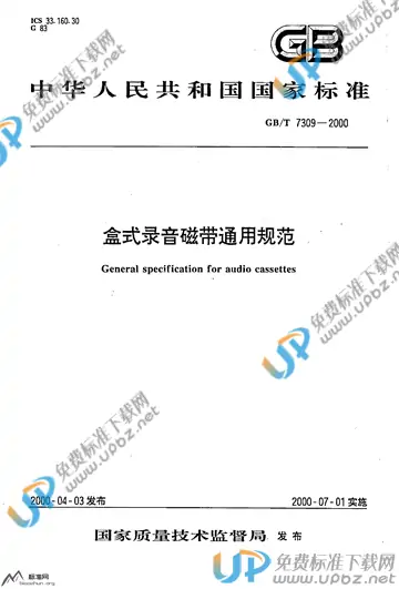 GB/T 7309-2000 免费下载