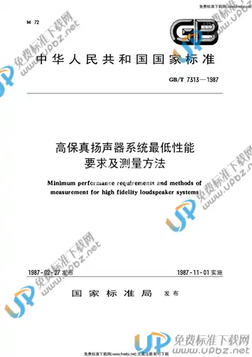 GB/T 7313-1987 免费下载